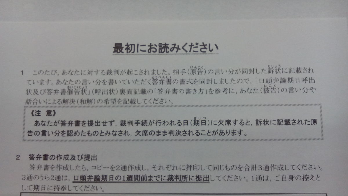 借金 で 裁判所 から 通知